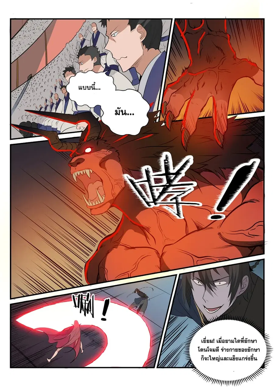 Bailian Chengshen ตอนที่ 178 หน้า 3