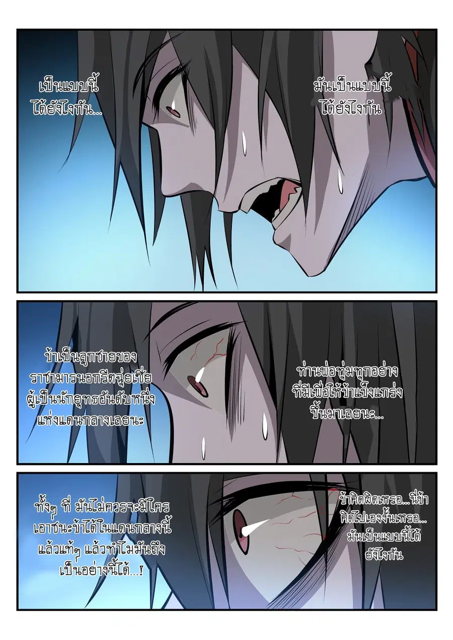 Bailian Chengshen ตอนที่ 179 หน้า 1