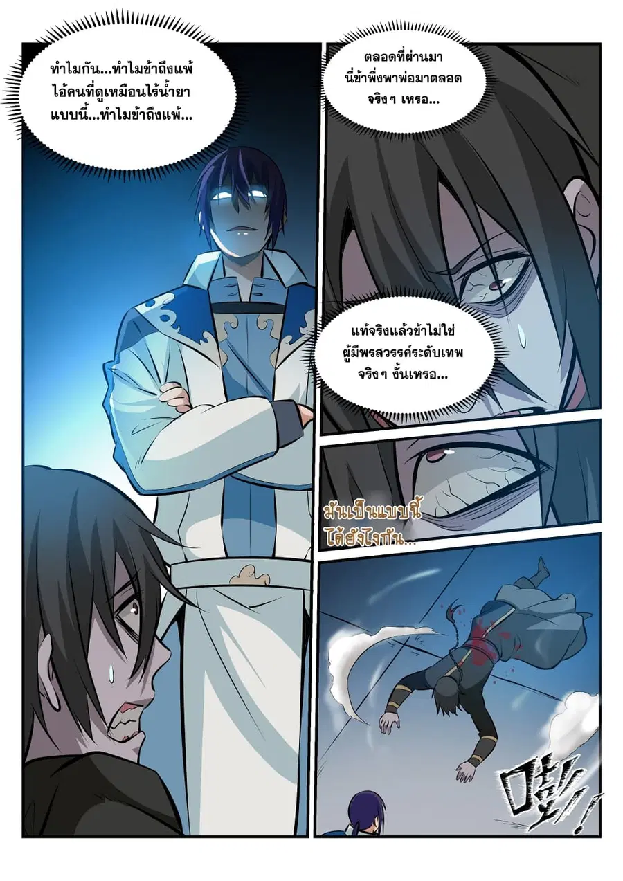 Bailian Chengshen ตอนที่ 179 หน้า 2