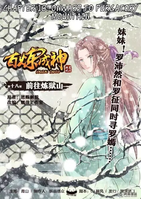 Bailian Chengshen ตอนที่ 18 หน้า 1