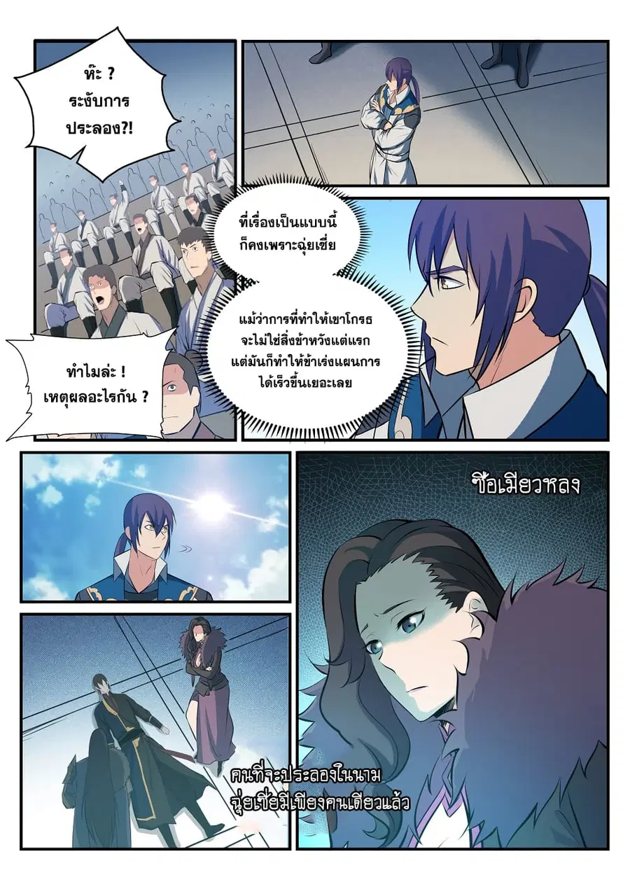 Bailian Chengshen ตอนที่ 180 หน้า 1