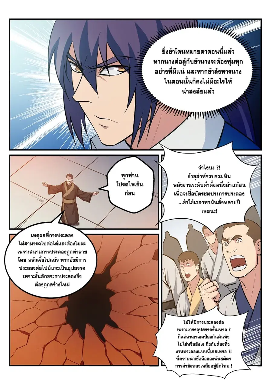 Bailian Chengshen ตอนที่ 180 หน้า 2