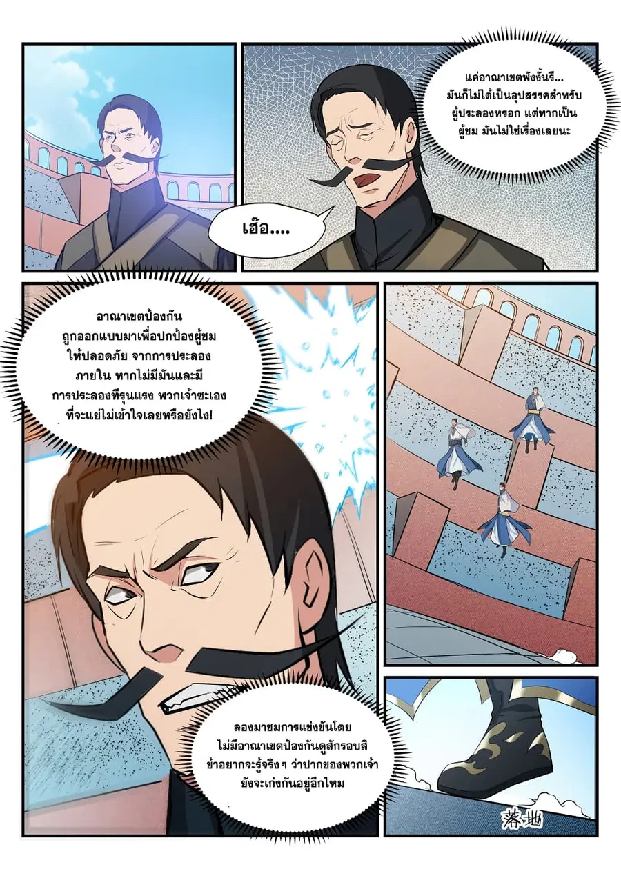 Bailian Chengshen ตอนที่ 180 หน้า 3