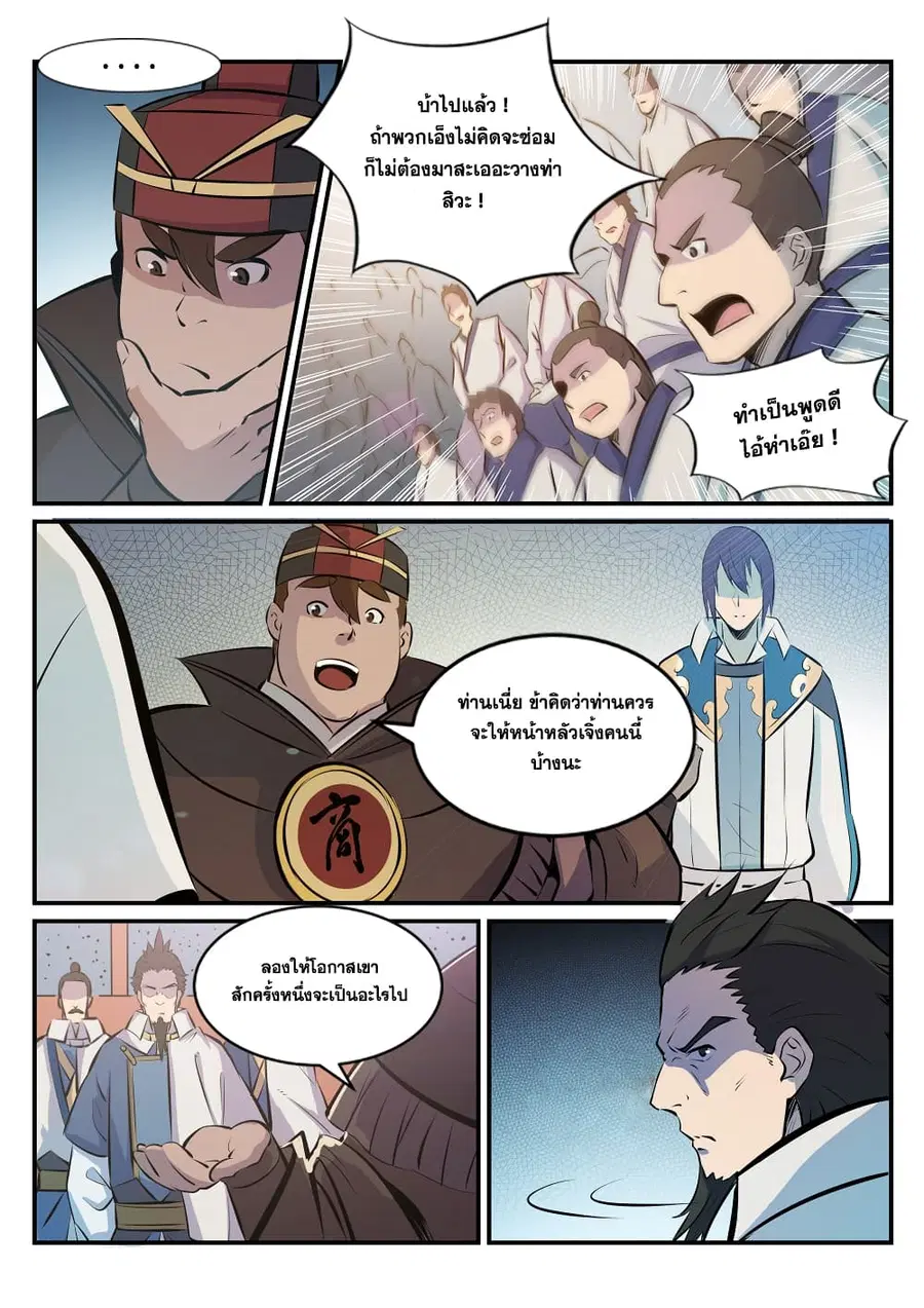 Bailian Chengshen ตอนที่ 181 หน้า 1
