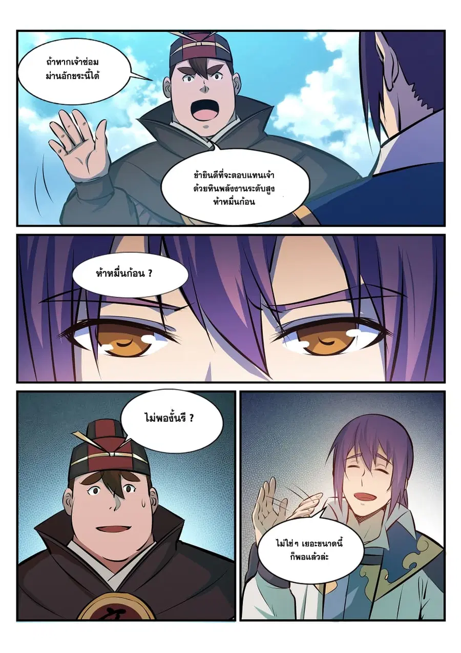 Bailian Chengshen ตอนที่ 181 หน้า 2