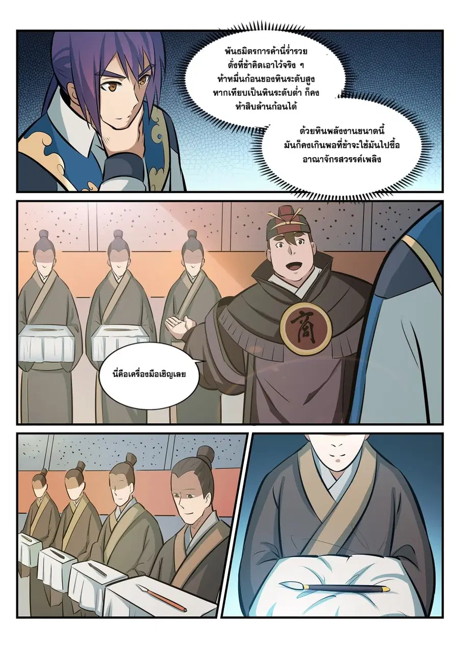 Bailian Chengshen ตอนที่ 181 หน้า 3