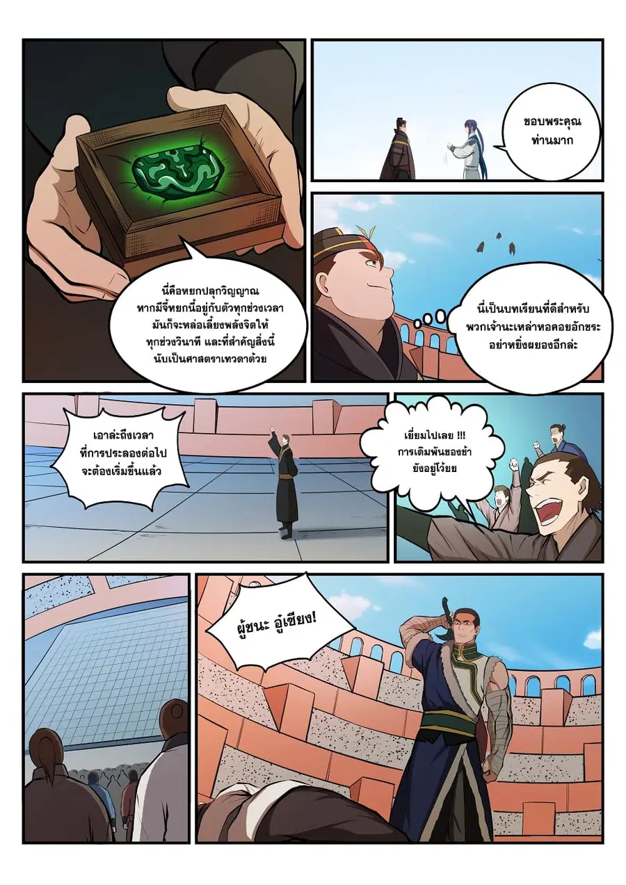 Bailian Chengshen ตอนที่ 182 หน้า 1