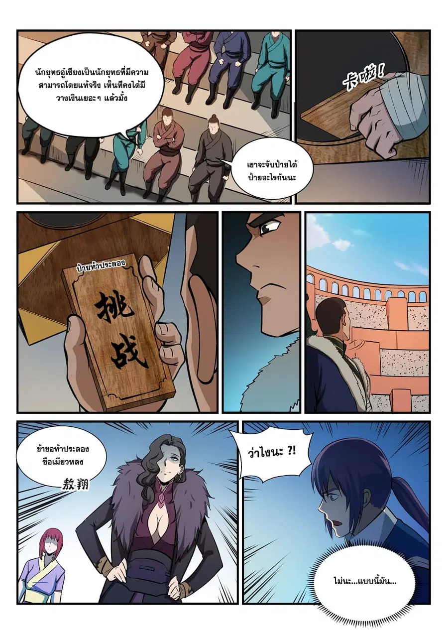 Bailian Chengshen ตอนที่ 182 หน้า 2