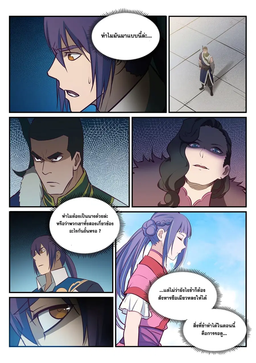Bailian Chengshen ตอนที่ 182 หน้า 3