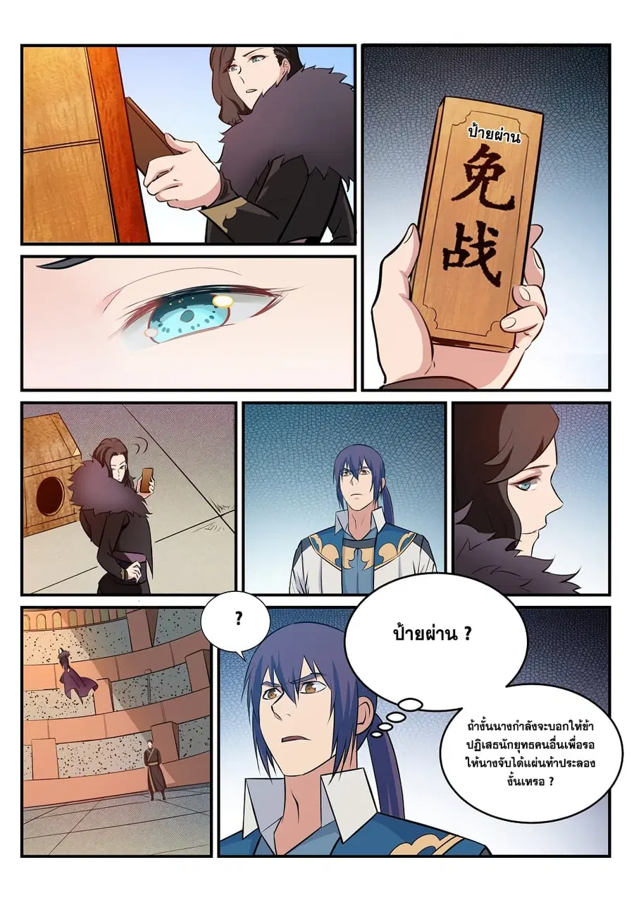 Bailian Chengshen ตอนที่ 184 หน้า 1