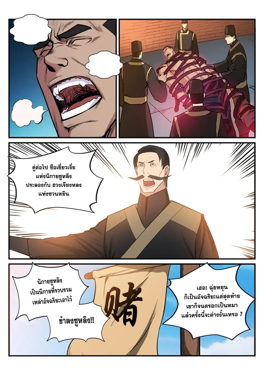 Bailian Chengshen ตอนที่ 184 หน้า 3
