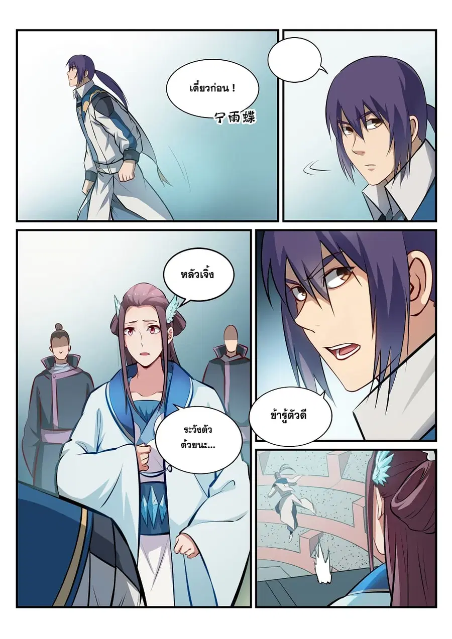 Bailian Chengshen ตอนที่ 185 หน้า 1