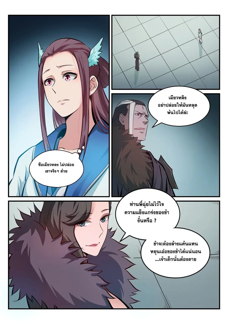Bailian Chengshen ตอนที่ 185 หน้า 3