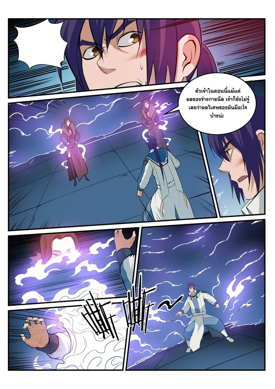 Bailian Chengshen ตอนที่ 186 หน้า 3