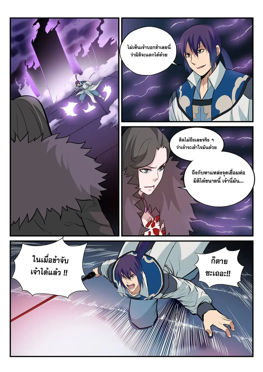Bailian Chengshen ตอนที่ 187 หน้า 3