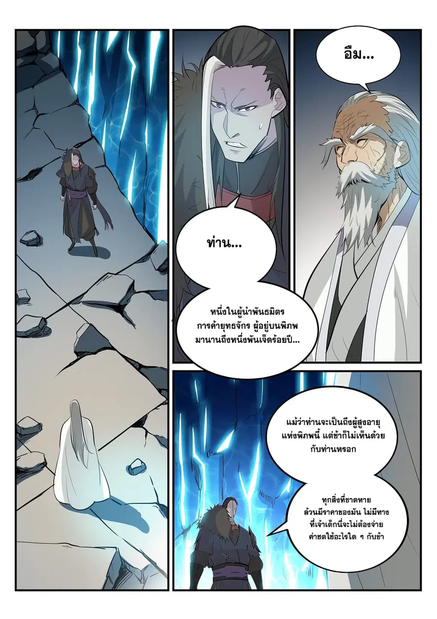Bailian Chengshen ตอนที่ 189 หน้า 2