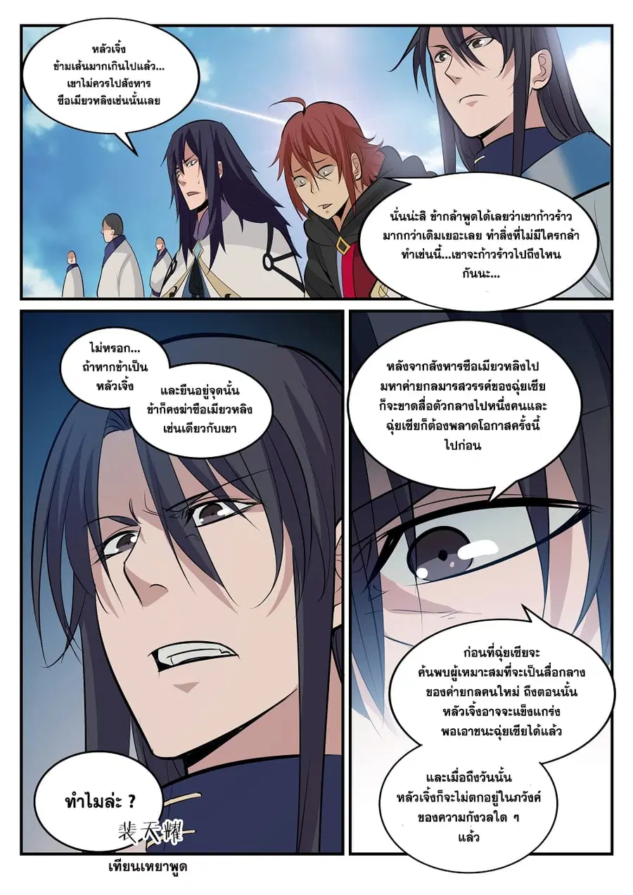 Bailian Chengshen ตอนที่ 189 หน้า 3