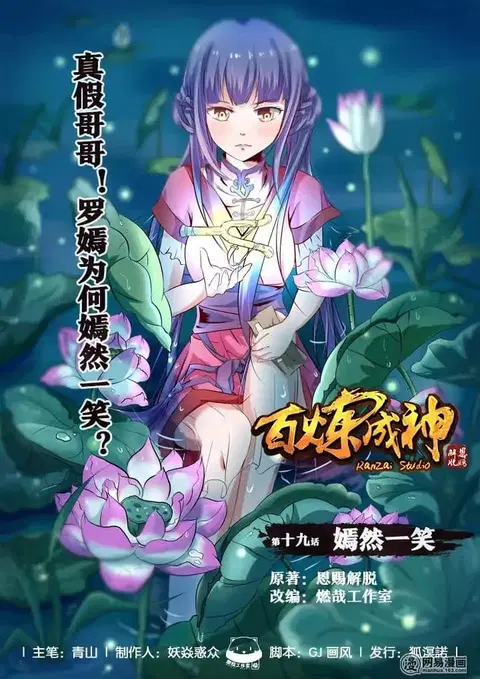 Bailian Chengshen ตอนที่ 19 หน้า 1