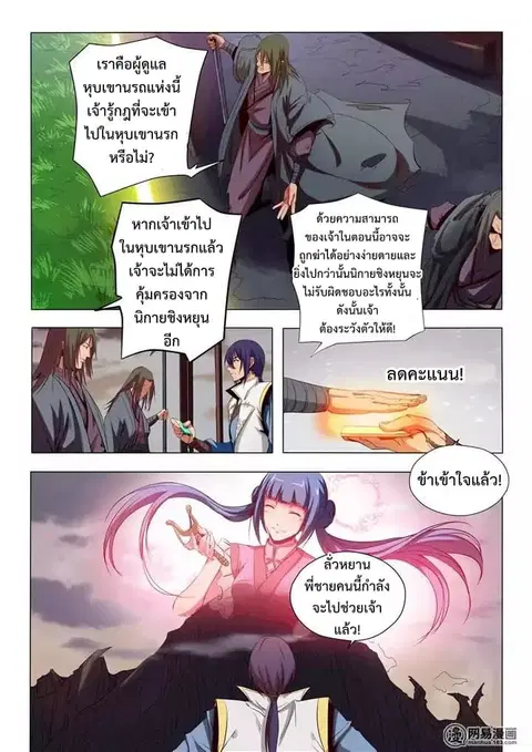 Bailian Chengshen ตอนที่ 19 หน้า 2