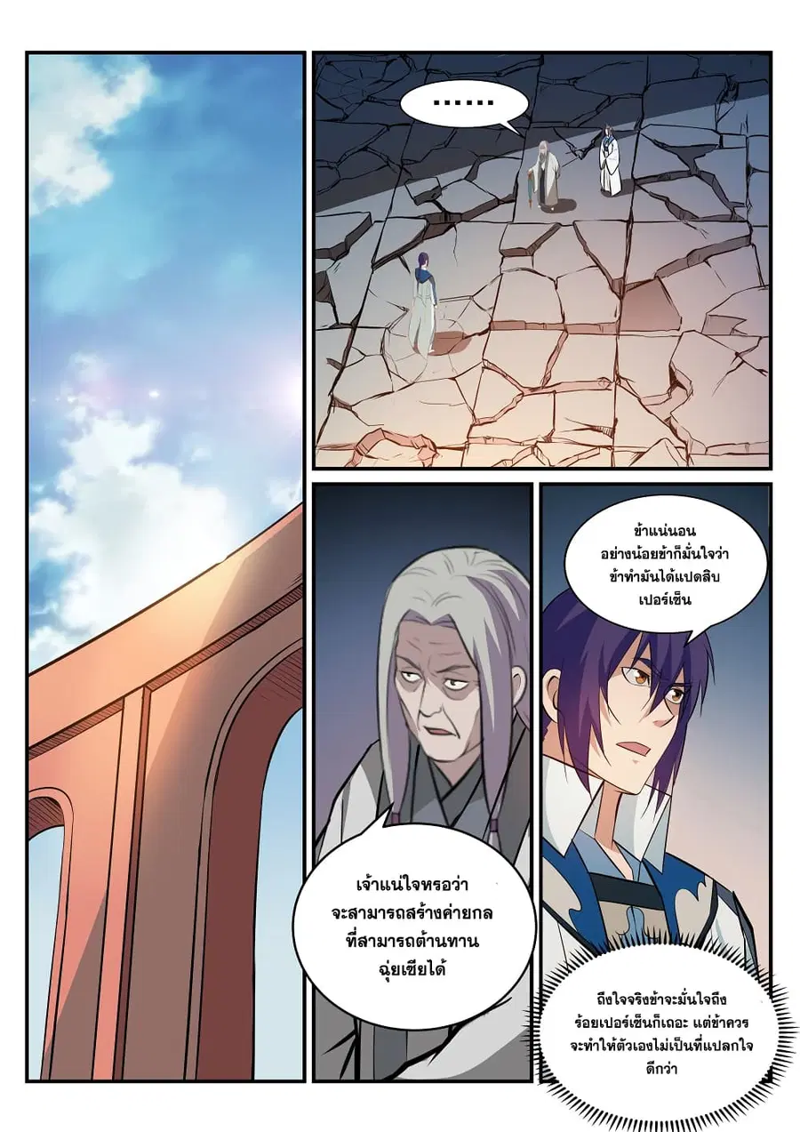 Bailian Chengshen ตอนที่ 190 หน้า 1