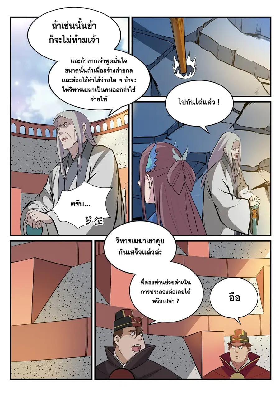 Bailian Chengshen ตอนที่ 190 หน้า 3