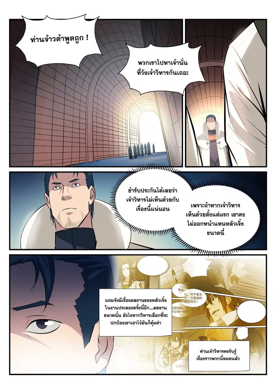 Bailian Chengshen ตอนที่ 191 หน้า 1