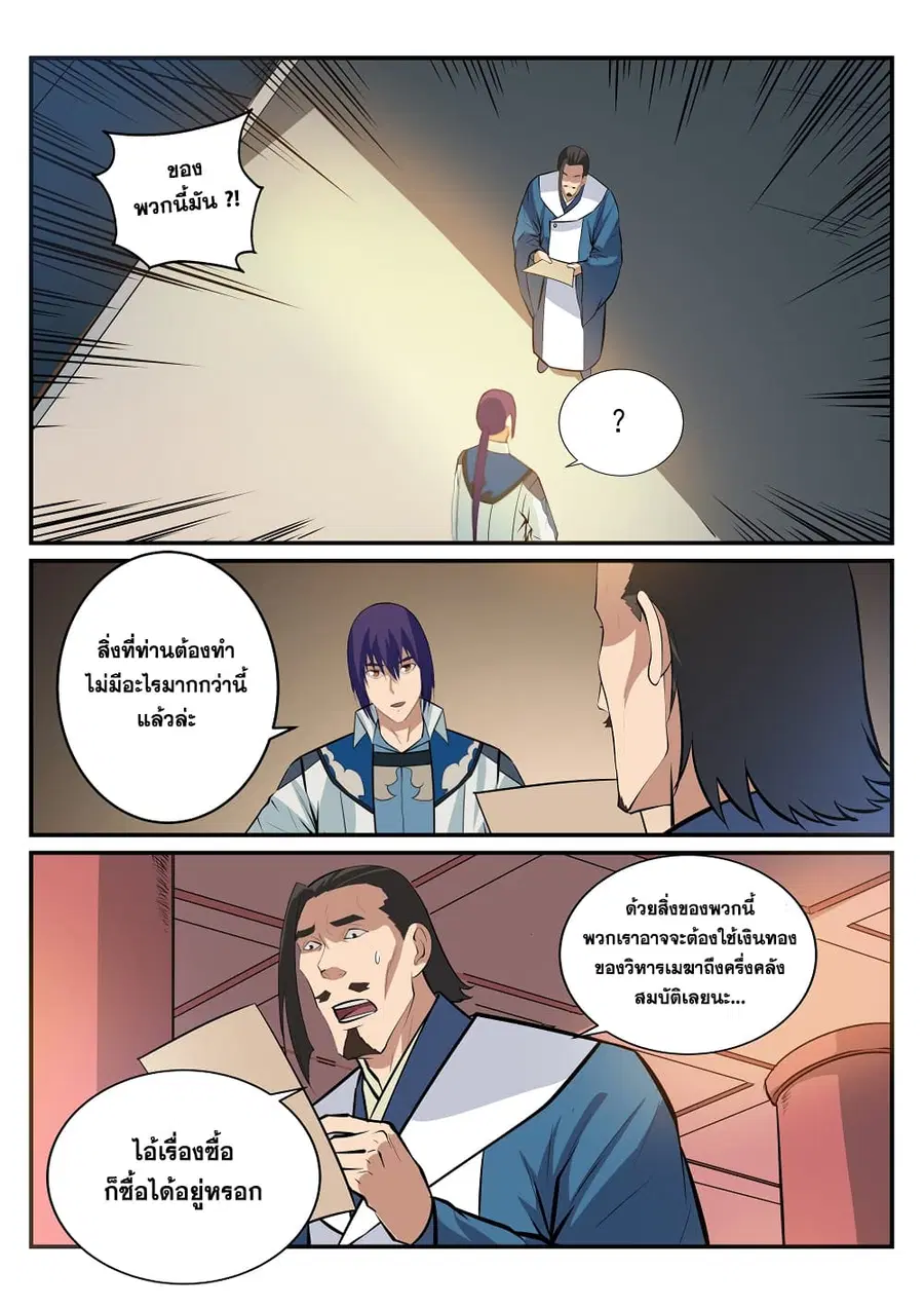 Bailian Chengshen ตอนที่ 192 หน้า 1