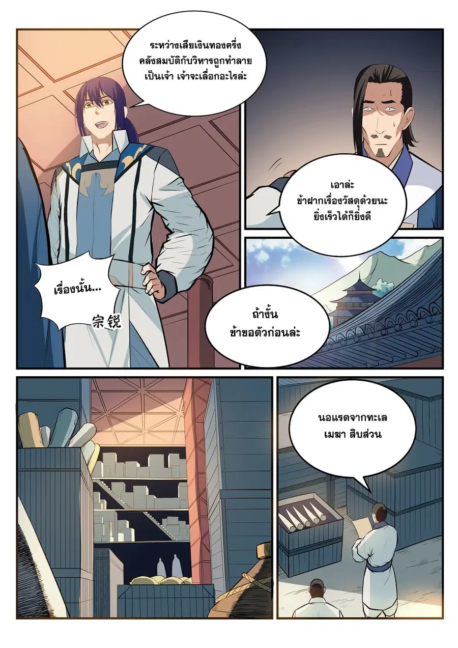 Bailian Chengshen ตอนที่ 192 หน้า 3