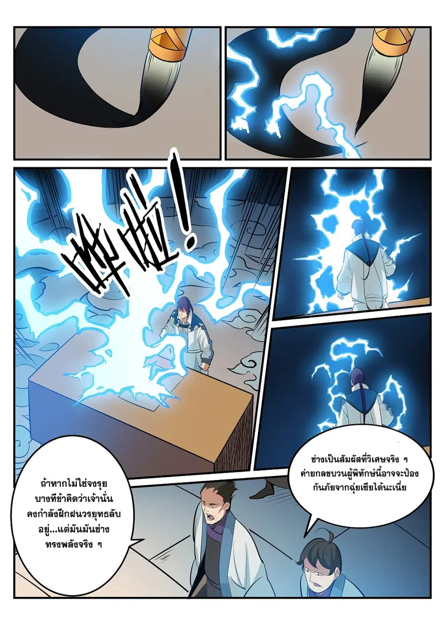 Bailian Chengshen ตอนที่ 193 หน้า 3