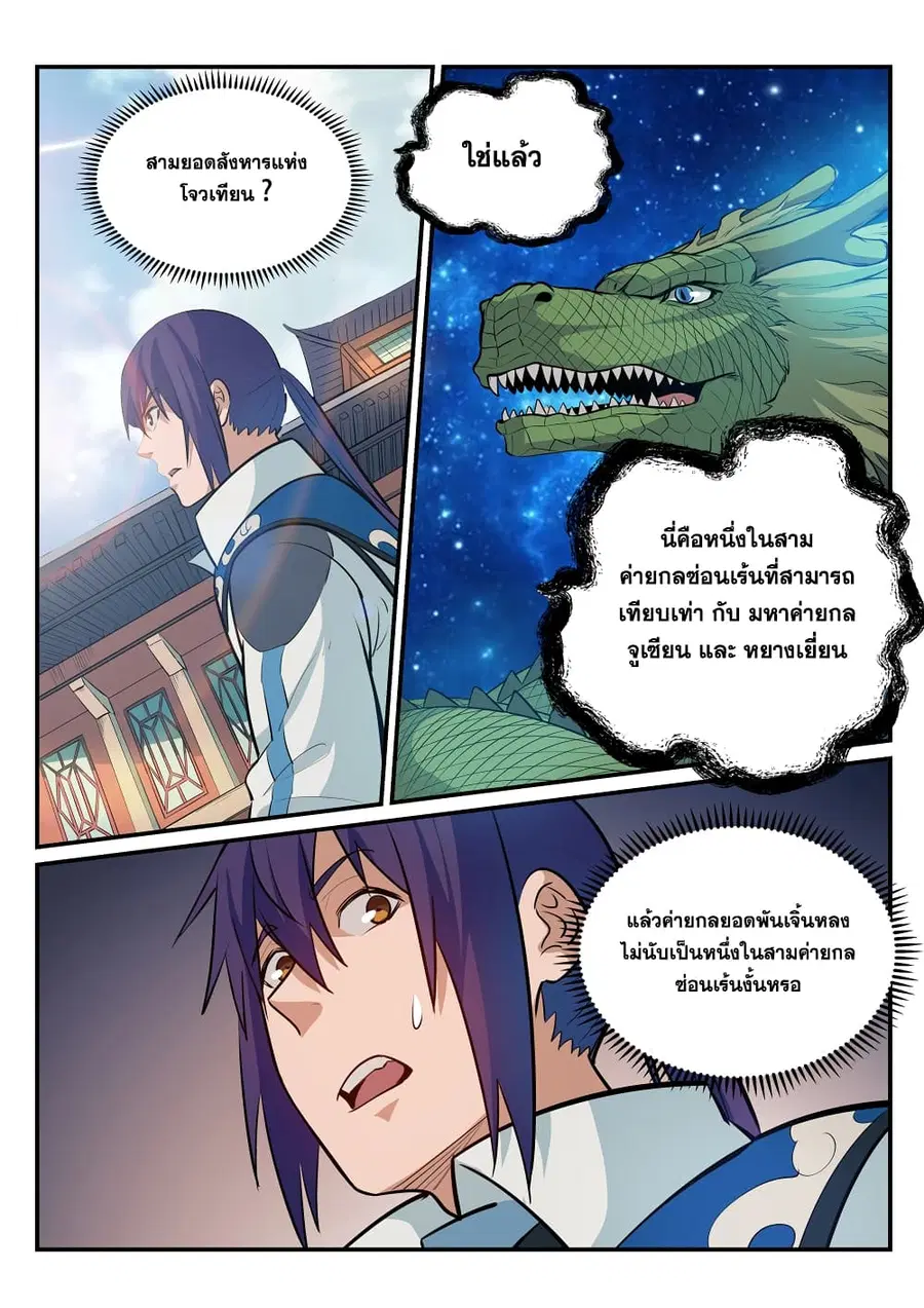 Bailian Chengshen ตอนที่ 194 หน้า 3