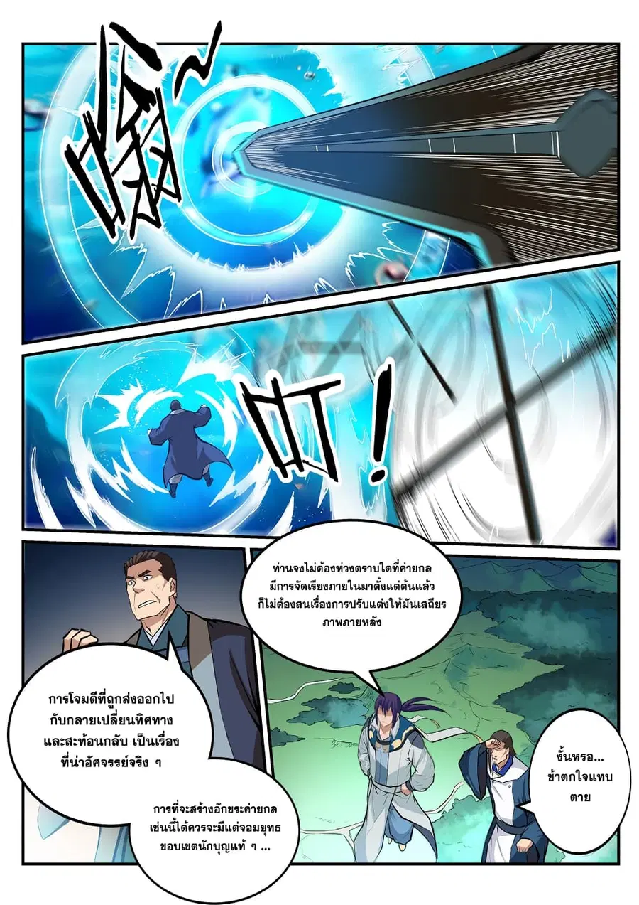 Bailian Chengshen ตอนที่ 195 หน้า 1