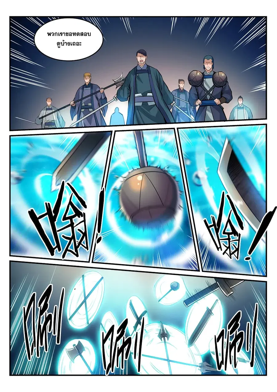 Bailian Chengshen ตอนที่ 196 หน้า 2