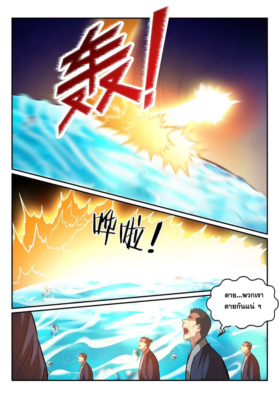 Bailian Chengshen ตอนที่ 197 หน้า 2
