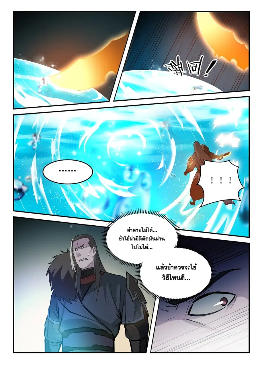 Bailian Chengshen ตอนที่ 197 หน้า 3