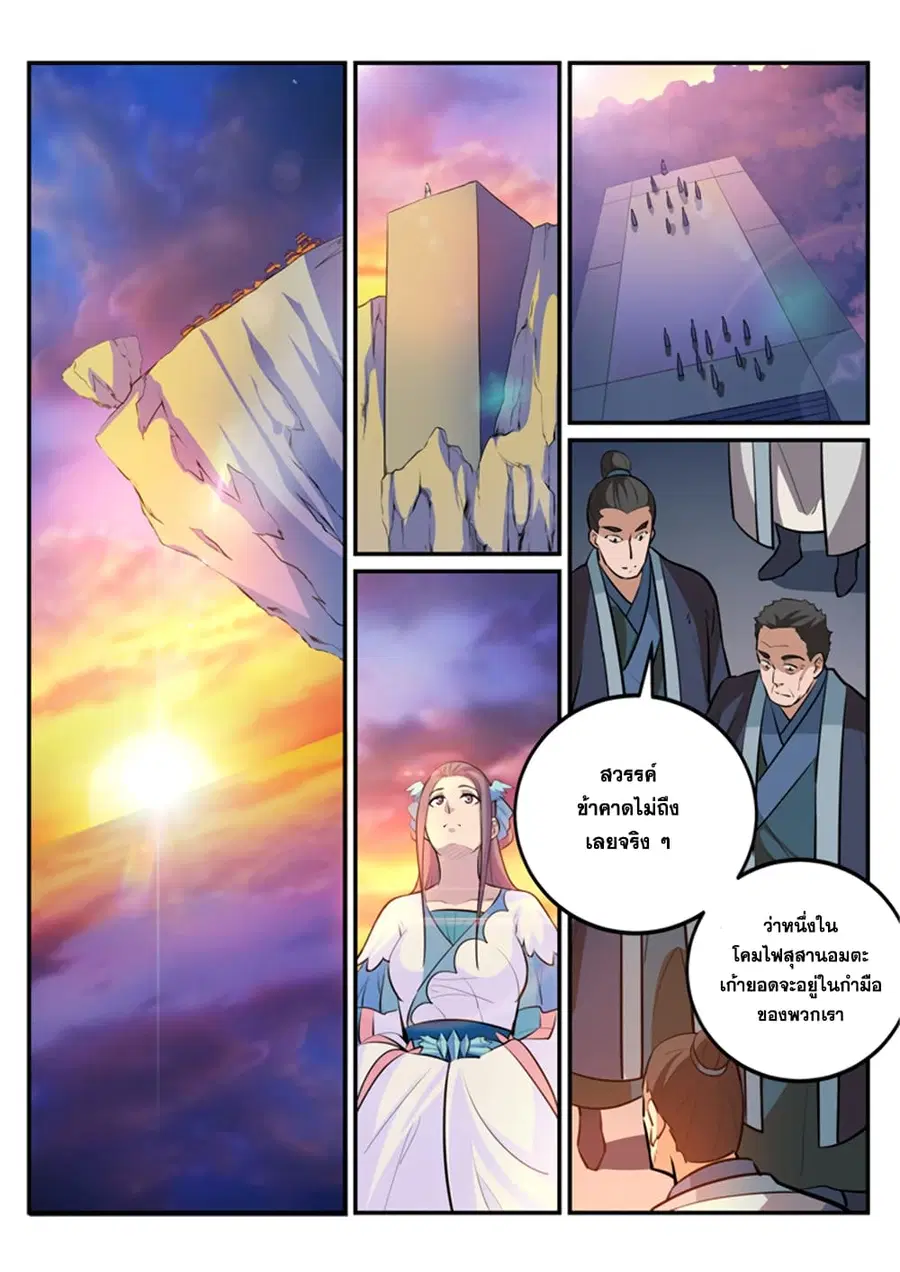 Bailian Chengshen ตอนที่ 198 หน้า 2