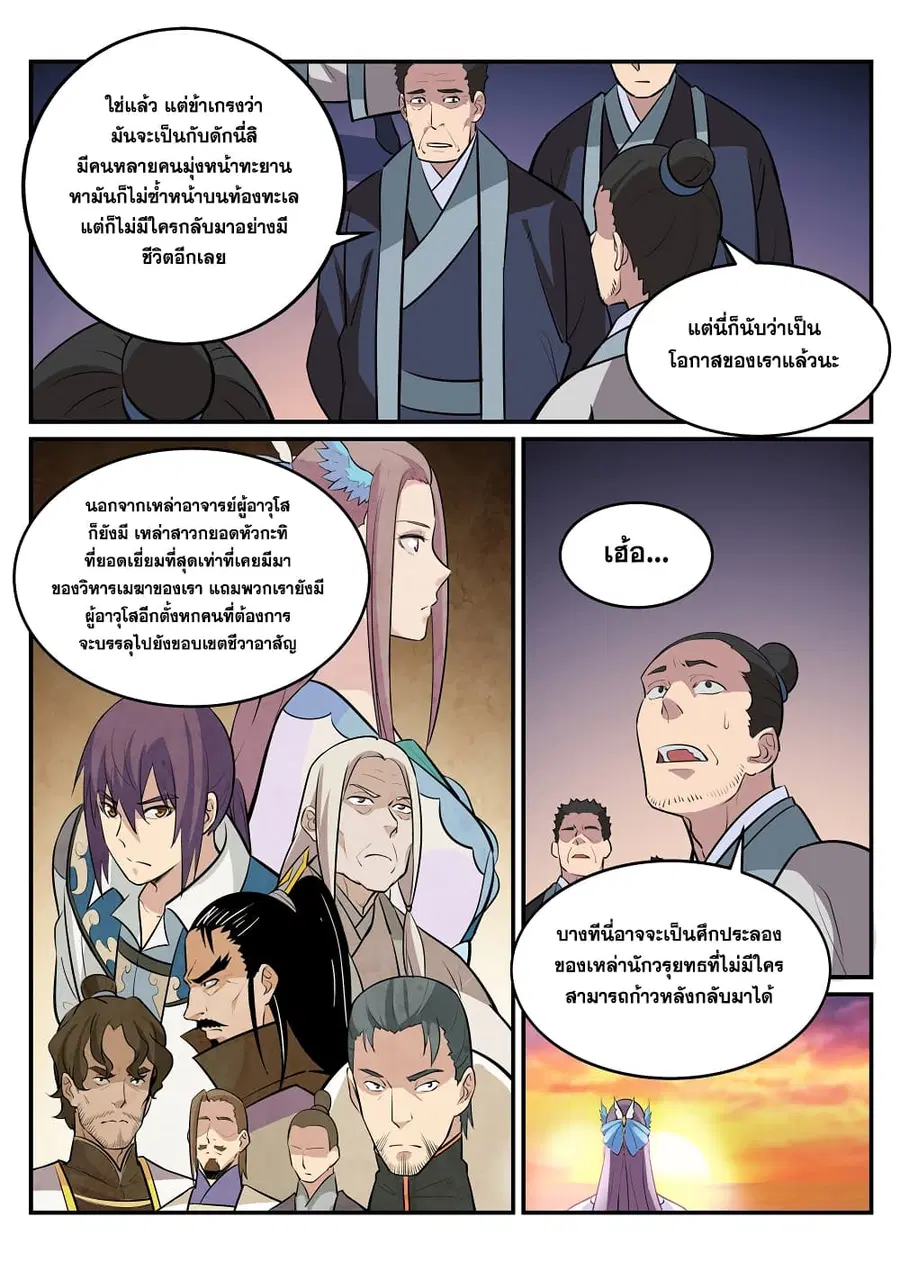 Bailian Chengshen ตอนที่ 198 หน้า 3