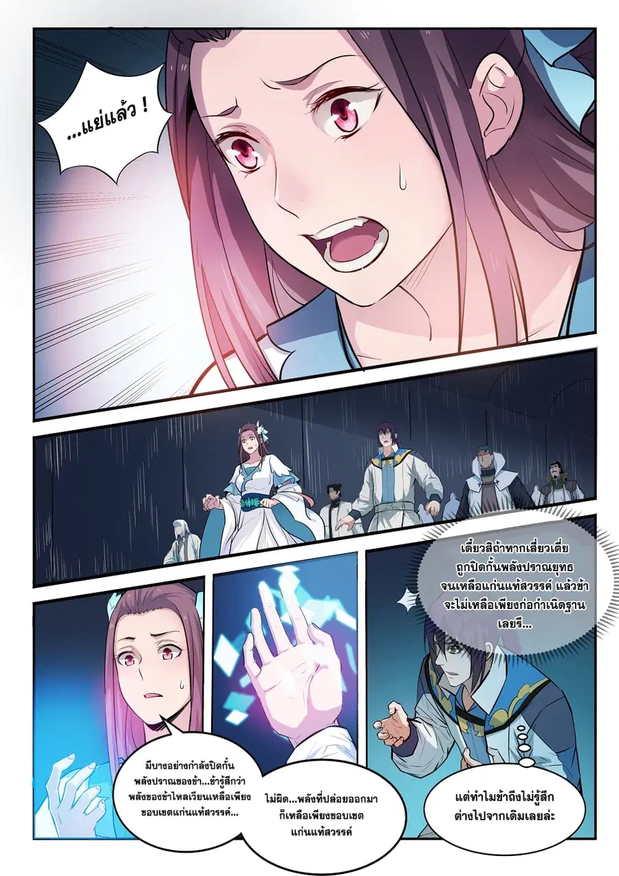 Bailian Chengshen ตอนที่ 199 หน้า 2