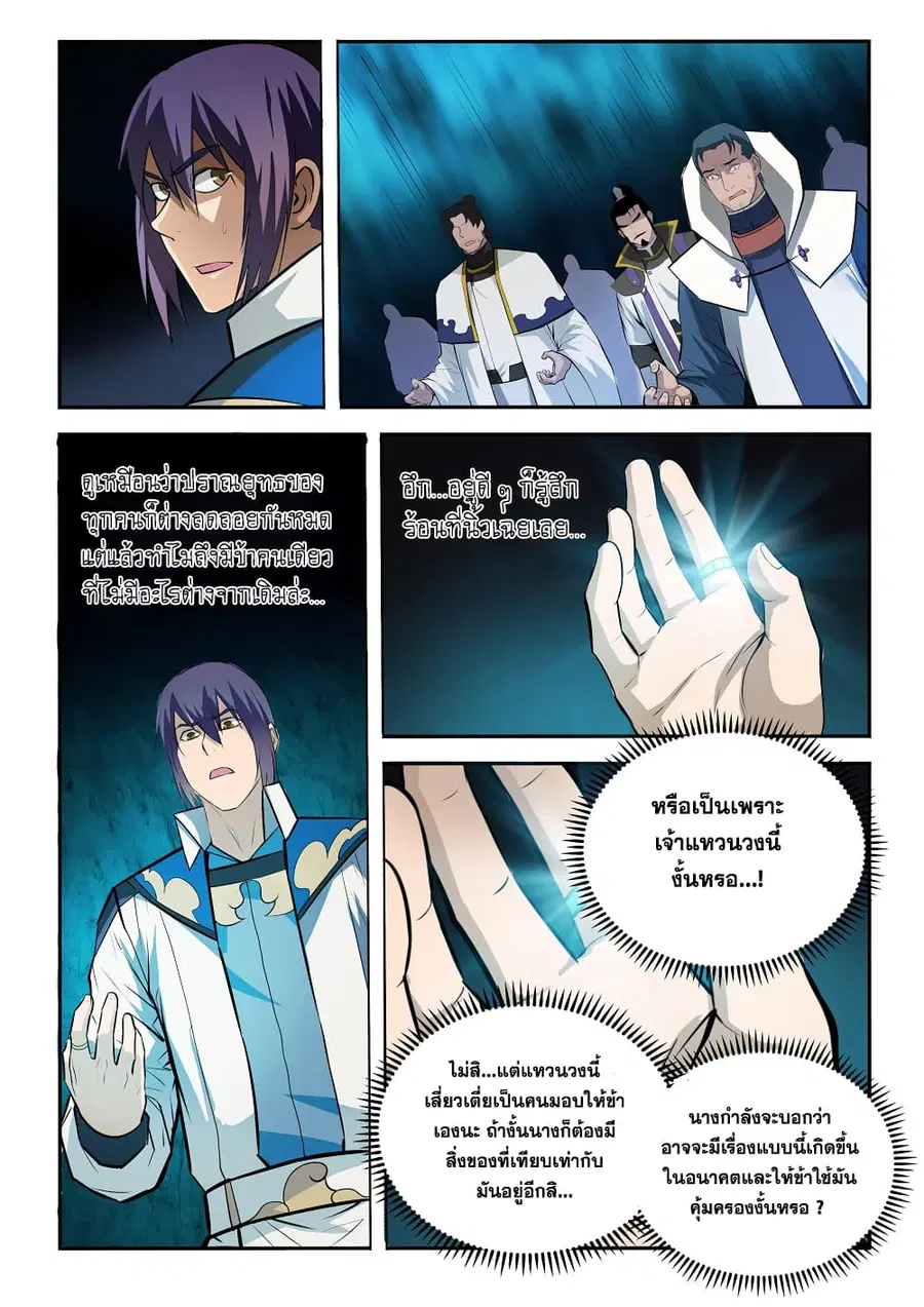 Bailian Chengshen ตอนที่ 199 หน้า 3