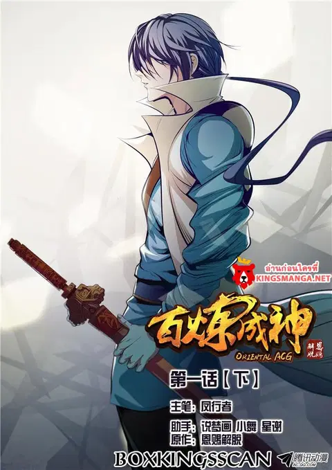 Bailian Chengshen ตอนที่ 2 หน้า 1