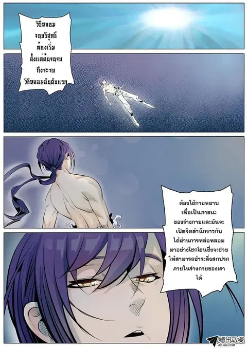 Bailian Chengshen ตอนที่ 2 หน้า 2