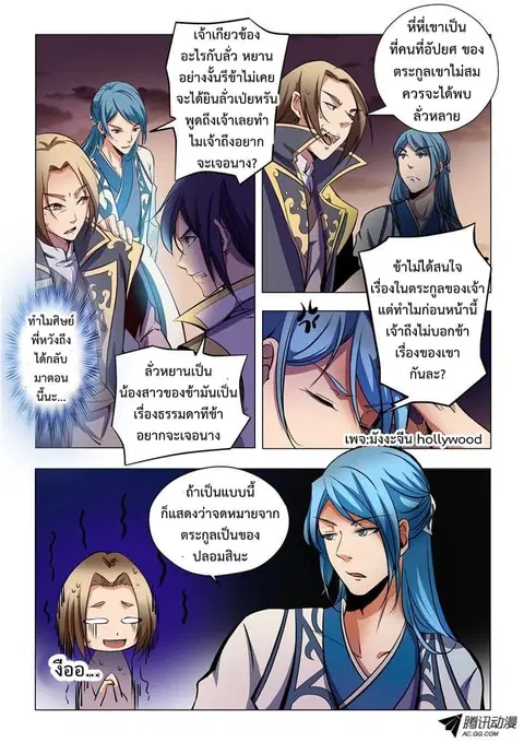 Bailian Chengshen ตอนที่ 20 หน้า 2
