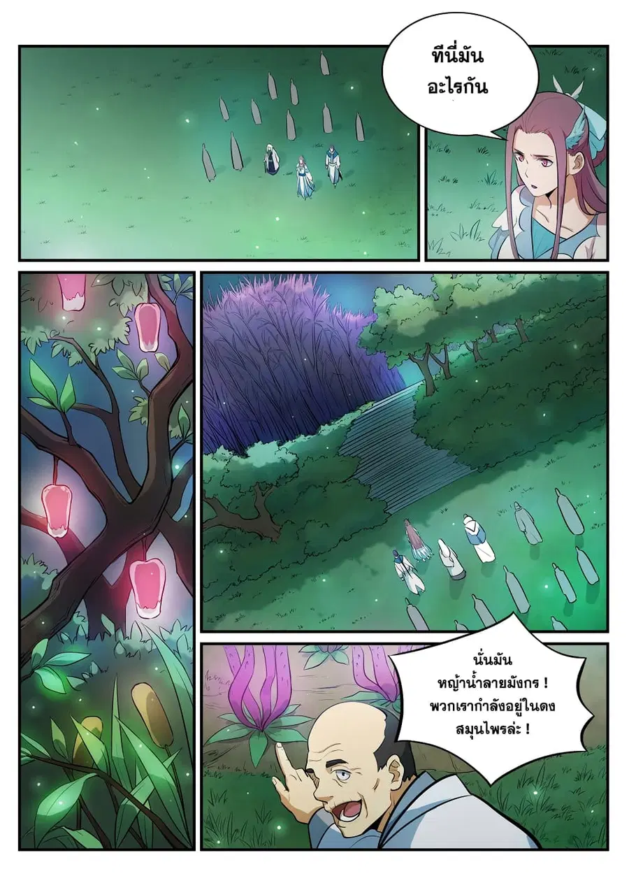 Bailian Chengshen ตอนที่ 201 หน้า 2