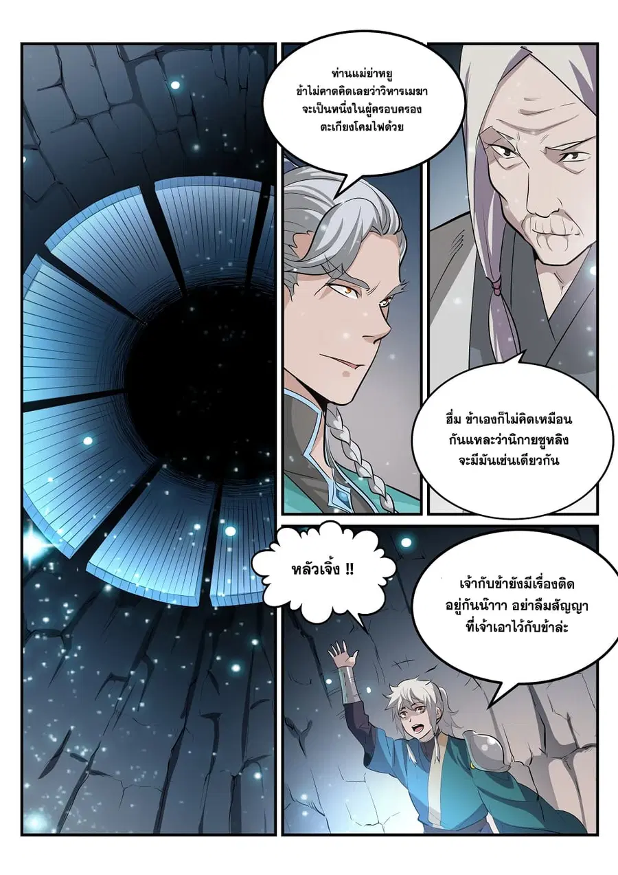 Bailian Chengshen ตอนที่ 202 หน้า 2