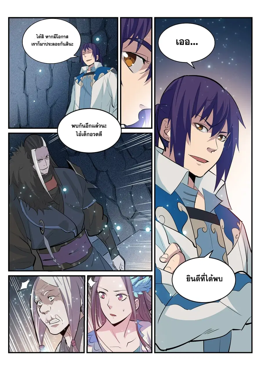 Bailian Chengshen ตอนที่ 202 หน้า 3