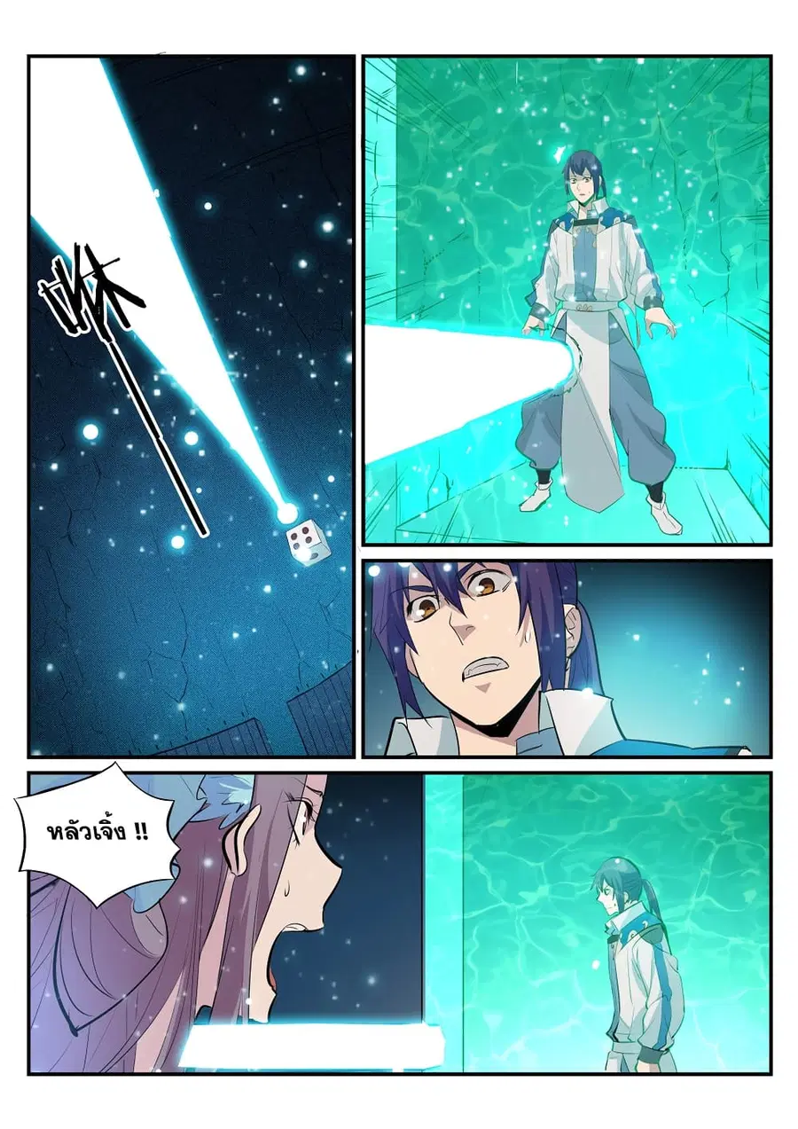 Bailian Chengshen ตอนที่ 203 หน้า 2