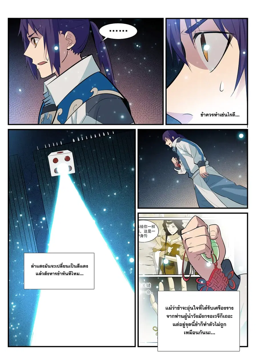 Bailian Chengshen ตอนที่ 203 หน้า 3
