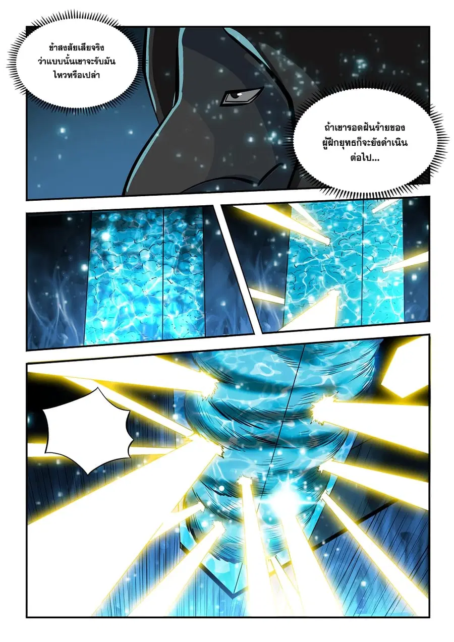 Bailian Chengshen ตอนที่ 204 หน้า 3