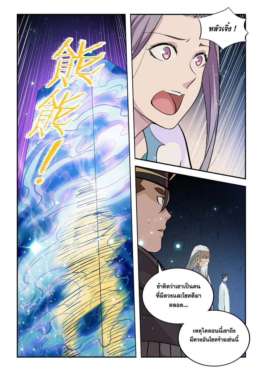 Bailian Chengshen ตอนที่ 205 หน้า 2
