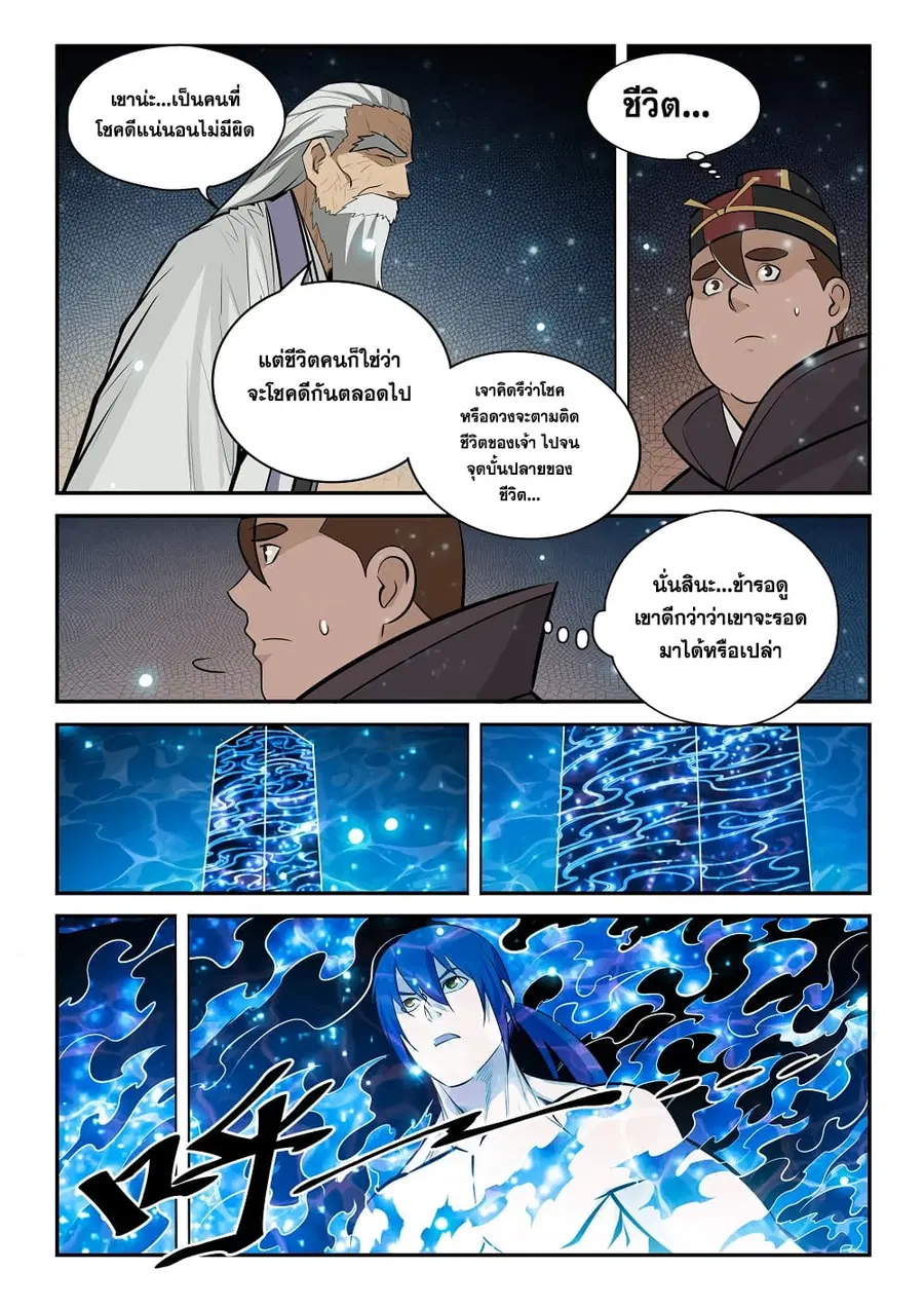 Bailian Chengshen ตอนที่ 205 หน้า 3