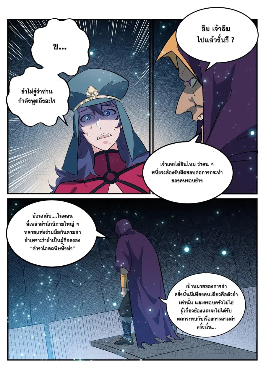 Bailian Chengshen ตอนที่ 206 หน้า 2